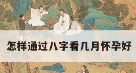 四柱八字测寿命长短