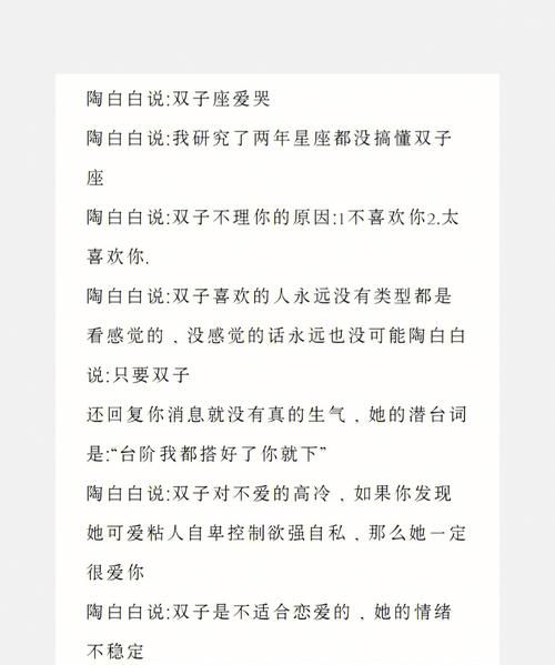 陶白白深度解析双子座女爱情