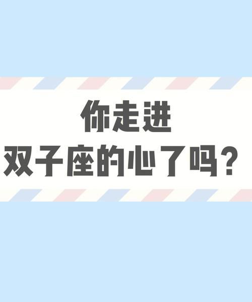 如果骗了双子座会怎么样