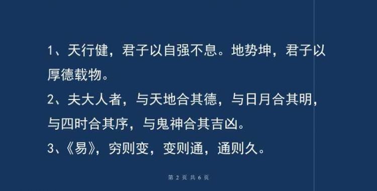 周易经典名言100句