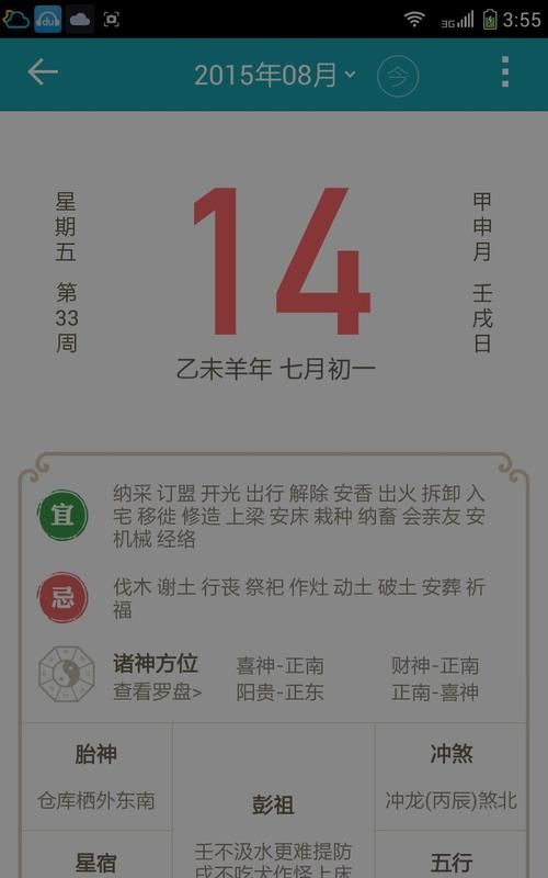 阳历7月14日是什么节日