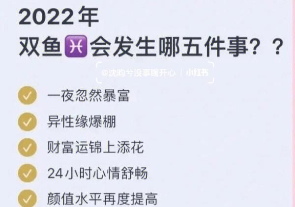 佩妮星座运势2022年