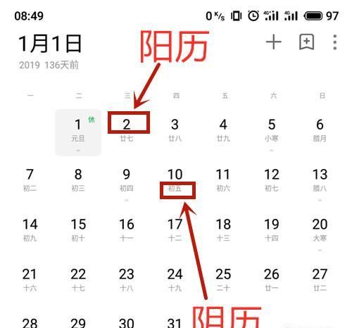 农历生日和阳历生日怎么换算