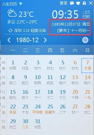 怎么查农历生日