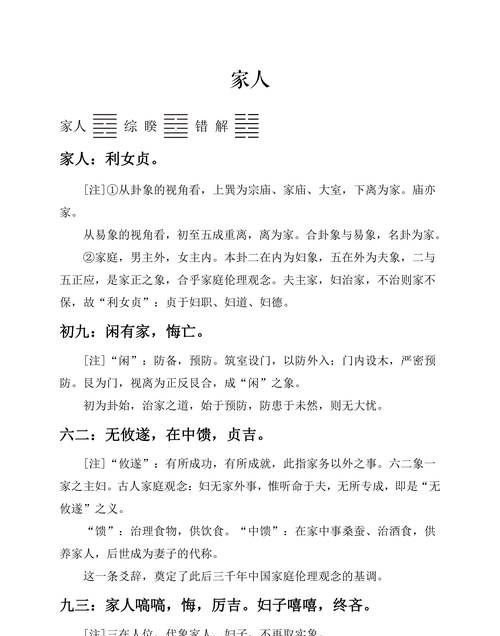 关于《易经》观卦爻辞的小知识有哪些