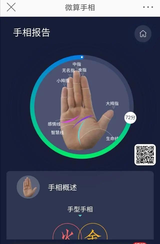 看手相 免费测试扫一扫app