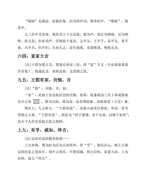 关于《易经》中大有卦爻辞的小知识有哪些