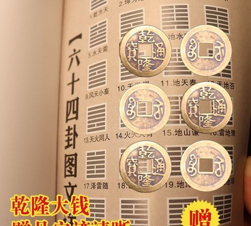 如何用铜钱算卦 3个铜钱算卦方法