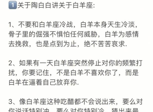 白羊座的女人是什么性格特点