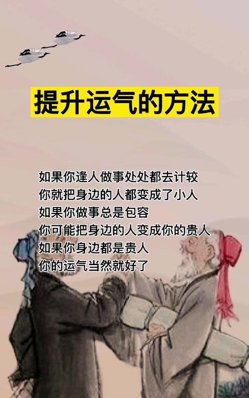 有什么提升运气的方法