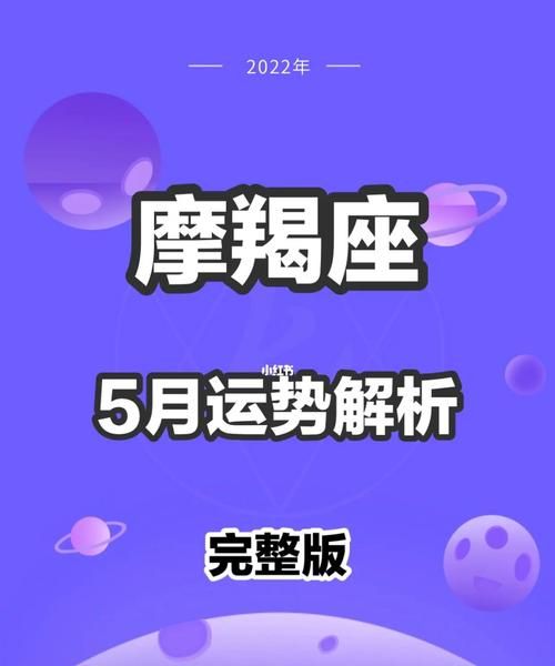 摩羯座2022年爱情宿命