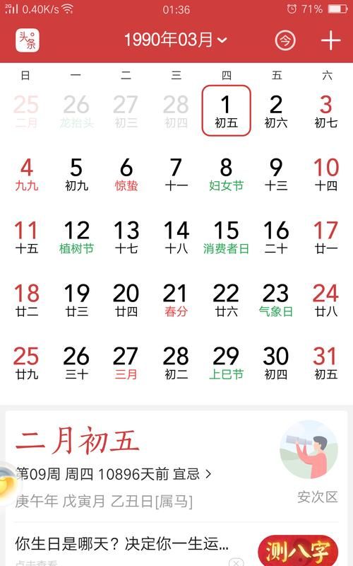 新历生日怎么算