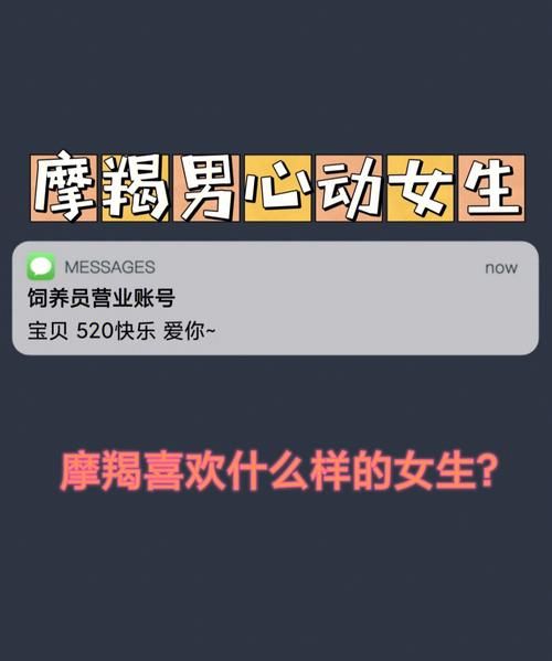 真正走进摩羯男心里的女人是什么