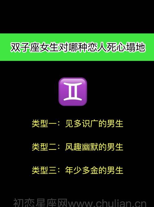 双子座的情人是什么星座