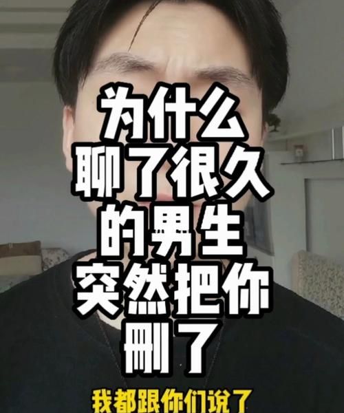 生气把处女男微信删了怎么办