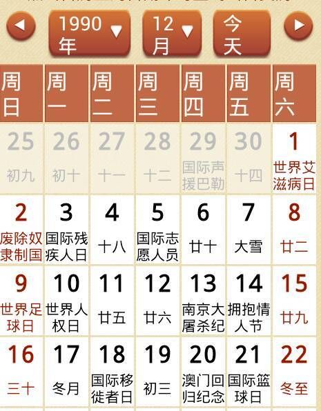 怎么查农历生日