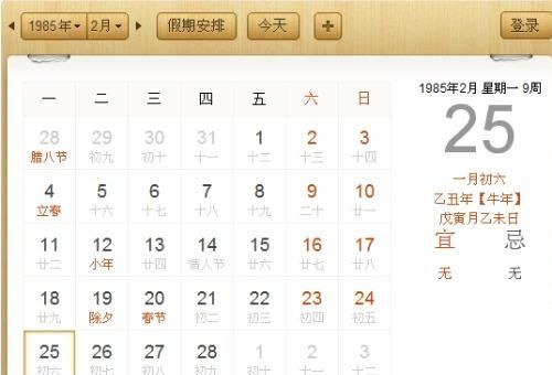 我是2.24六点出生的是正月初六的生日吗