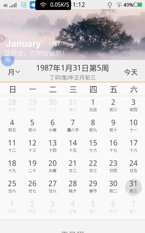 农历ll月29日是什么星座