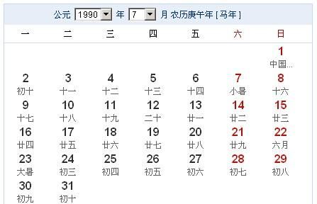 农历8月23阳历是多少号