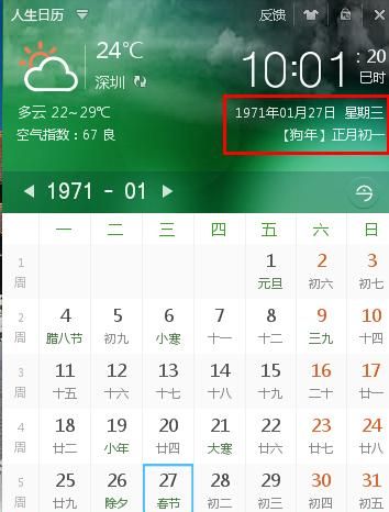 1970年正月初7阳历是多少