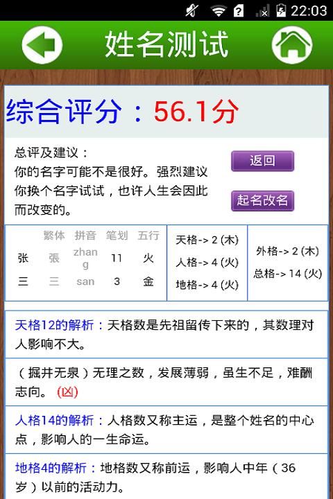 周易取名网生辰八字免费