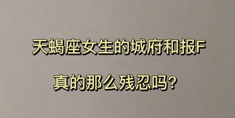 射手座的城府深不深