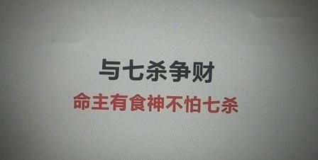 食神制杀的男命有啥特点