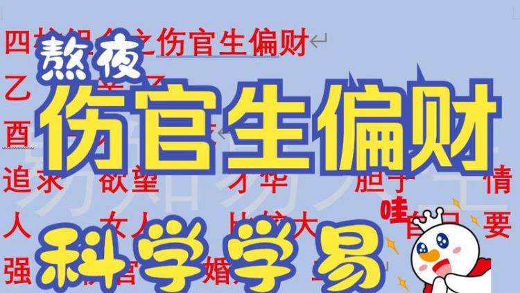 “八字伤官太旺姻缘宫坐下偏财 自己的姻缘 多不稳定"是什么意思