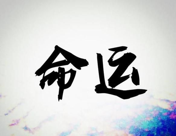 八字的偏财是什么意思