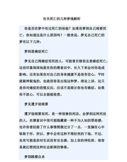 有哪些梦境暗示了死亡与疾病的关系