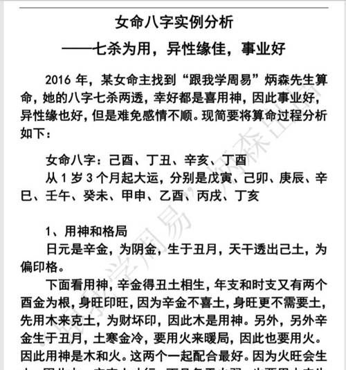 容易被异性撩的八字