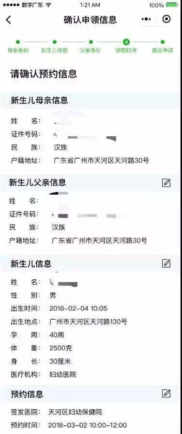 出生证明网上能查到不