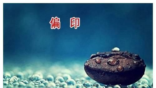 八字财星不透有库见偏印透时干?