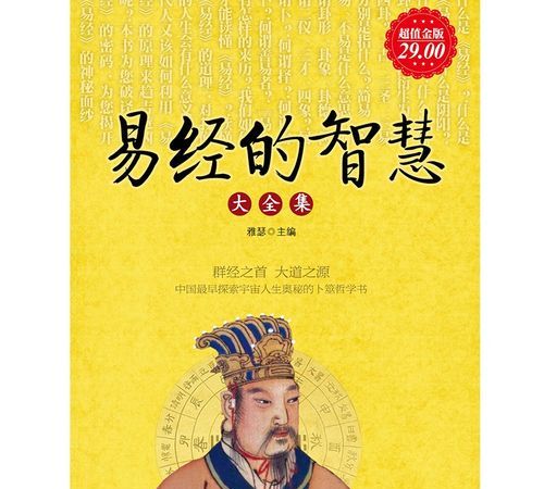 易经的智慧-6全册txt 曾仕强