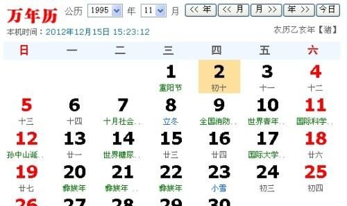 阳历9月2日生日阴历是多少