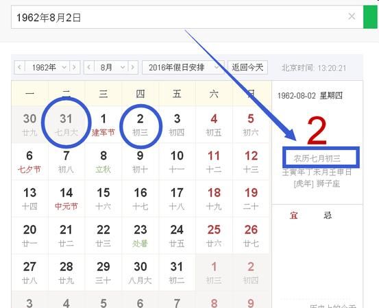 阳历62年9月2号是阴历几号呢