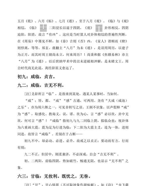 易经六十四卦爻辞详解