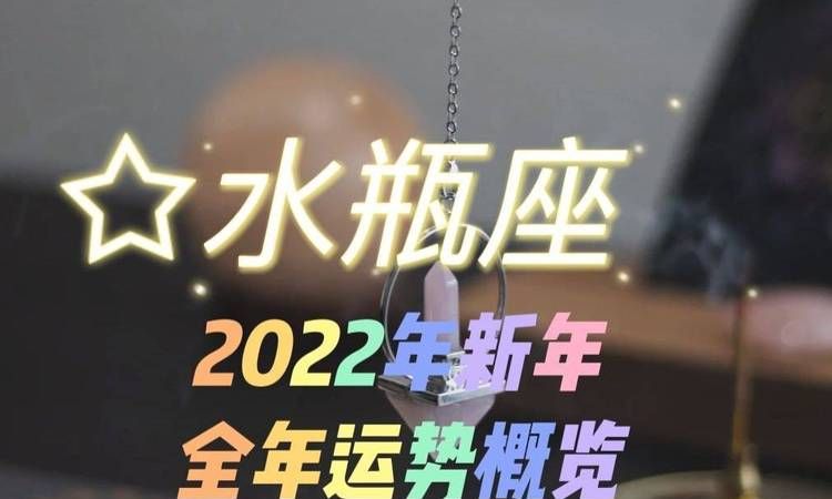 水瓶座运势2023年运势详解