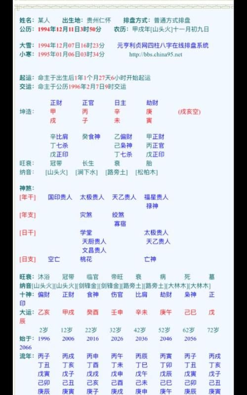 命里带红艳煞是什么意思