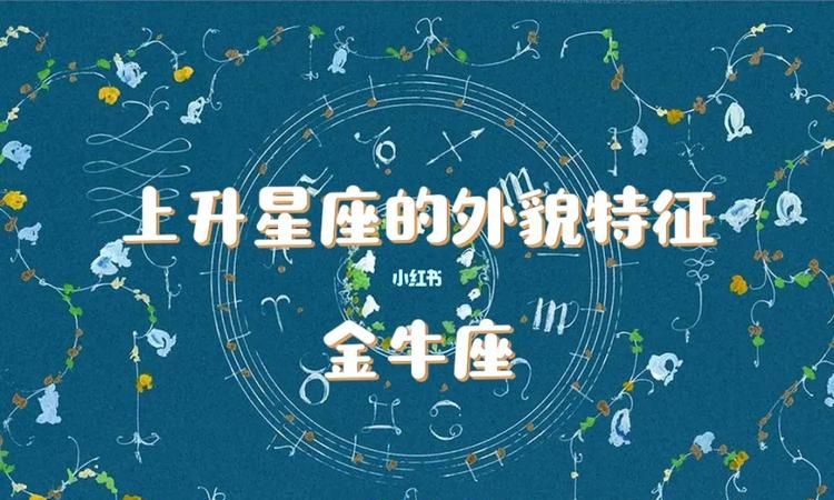 5月7号金牛座上升什么星座