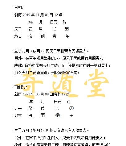 八字的天德贵人是什么意思