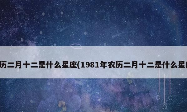 2月2日的是什么星座?