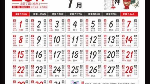 农历7月29日的公历是几月几日呢