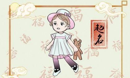 农历二月初二出生的女孩子起什么名字好