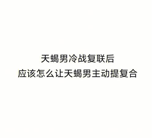 跟天蝎男断联就是分手吗