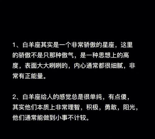 白羊座性格深度分析