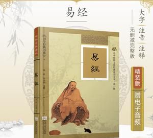 易经全文完整版及其注解