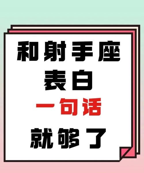 跟射手男表白了,但没答应也没拒绝