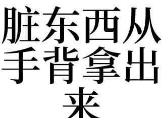 周公解梦梦见自己流鼻血是什么意思