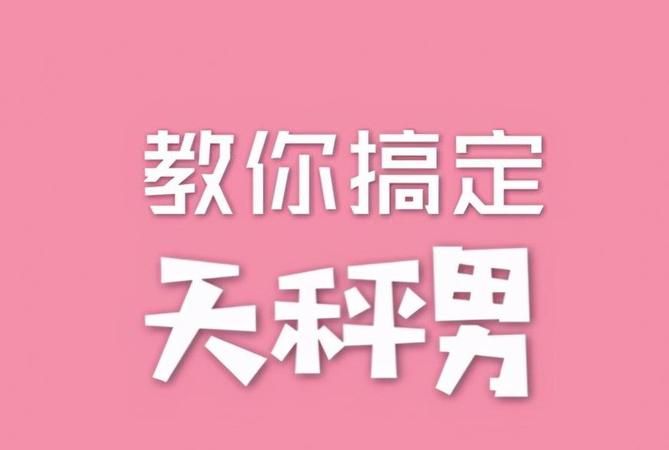 主动吻天秤男会怎么样